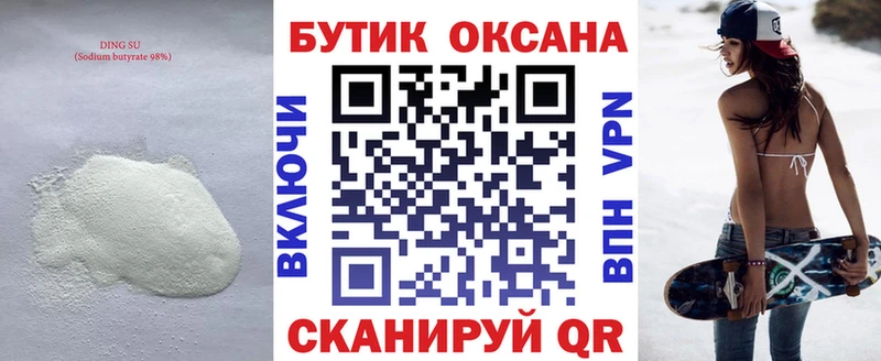 Купить  Дно  Бутират бутандиол 